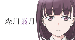 森川葉月